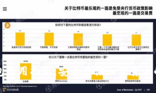 BitP冷钱包使用指南:安全存储加密货币的最佳实践