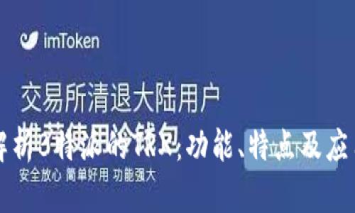 深入解析B特派的TRX：功能、特点及应用场景
