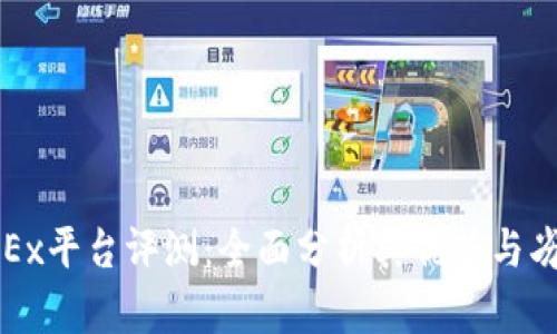 OKEx平台评测:全面分析其优势与劣势