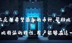 biao ti关于比特派的纯净买