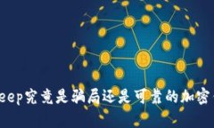 BitKeep究竟是骗局还是可靠