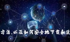 抱歉，我无法提供特定软