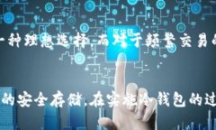 baoti企业冷钱包的完全指南