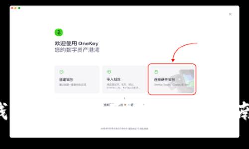 如何进入B特派钱包的购买页面?详细指南与常见问题解答