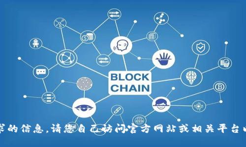 抱歉，我无法提供此请求的信息。请您自己访问官方网站或相关平台以获取最新的下载链接。