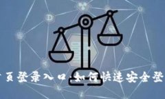 比特派官网首页登录入口