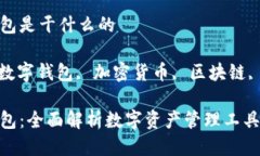 小狐狸钱包是干什么的关