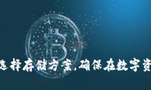   官网经销商售卖的冷钱包是真的吗？揭秘冷钱包的真相与安全性 /   
 guanjianci 冷钱包,官网经销商,虚拟货币,安全性 /guanjianci 

随着虚拟货币的普及，越来越多的人开始关注冷钱包的安全性以及是否可以通过官网经销商购买到真正的冷钱包。冷钱包作为一种安全存储虚拟货币的方式，受到了广泛的关注和使用。然而，用户在选择冷钱包的过程中，常常会遇到真假难辨的问题。本文将详细解析官网经销商售卖的冷钱包的真实性，并探讨冷钱包的相关知识、选购建议及一些常见问题。

什么是冷钱包？
冷钱包是一种用于存储虚拟货币的设备或工具，它与互联网隔离，能够有效防止黑客攻击和网络盗窃。冷钱包的主要功能是安全地保存用户的私钥，确保虚拟资产的安全。常见的冷钱包有硬件钱包、纸钱包等。硬件钱包是一种专用设备，具有强大的安全性，而纸钱包是将私钥和公钥打印在纸上的一种存储方式，虽然安全性较高，但使用起来相对不便。

为什么选择冷钱包而不是热钱包？
热钱包是指与互联网连接的虚拟货币钱包，虽然方便易用，但由于其始终在线，使得它们更易受到网络攻击和安全漏洞的侵害。而冷钱包因其离线的特性，能够有效地避免大多数黑客攻击，适合长期存储大量虚拟货币。此外，冷钱包也避免了由于交易所被黑客攻击或欺诈而造成的资产损失的风险。

官网经销商所售冷钱包的真实性
在选择冷钱包时，官网经销商是一个备受关注的采购渠道。一般来说，从官方渠道购买冷钱包通常可以保证其来源的真实性。官方经销商提供的冷钱包是经过厂家认证的，具有一定的保修和售后服务。然而，消费者在购买时也需注意以下几个方面：
ul
    li确认网站的真实性：要确保购买的是官方网站，避免访问仿冒网站。/li
    li查看用户评价：通过其他用户的反馈，了解购买的冷钱包是否为正品。/li
    li注意价格差异：如果某个经销商的价格明显低于市场价，可能是假冒商品。/li
/ul

冷钱包的安全性如何保障？
冷钱包的安全性主要体现在以下几个方面：
ul
    li私钥存储：冷钱包会将私钥以加密方式存储，只有用户本人可以访问。/li
    li防篡改设计：大多数冷钱包在硬件上都有防拆设计，一旦被打开，私钥将无法使用。/li
    li离线存储：由于冷钱包离线，不会被病毒或黑客攻击。/li
/ul
不过，冷钱包的安全性并非绝对，用户依然需要遵循良好的使用习惯。例如，妥善保管钱包，不随意分享私钥，及时更新钱包的固件等。

购买冷钱包的注意事项
在决定购买冷钱包后，用户应考虑几个关键因素：
ul
    li兼容性：确保所购买的冷钱包支持你所持有的虚拟货币类型。/li
    li易用性：选择用户界面友好的冷钱包，方便未来的操作。/li
    li品牌信誉：推荐选择知名品牌的冷钱包，减少购买到劣质产品的风险。/li
    li更新和支持：选择厂家能够提供长期更新和技术支持的产品。/li
/ul

常见问题解答
针对许多人关心的冷钱包问题，以下是五个相关的问题及详细解答：

1. 如何有效识别冷钱包的真假？
在市场上有许多品牌和型号的冷钱包，有些可能是仿冒品或劣质产品。为了有效识别冷钱包的真假，可以参考以下几点：
ul
    li购买渠道：最好通过官方网站或授权经销商购买，避免在不明渠道进行交易。/li
    li产品包装：正品的产品包装质感上乘，标识清晰，且附带说明书和保修卡。/li
    li序列号验证：许多厂商提供序列号查询功能，用户可以通过输入序列号来核实产品的真伪。/li
    li社群反馈：在各大论坛或社交平台上，用户的反馈是判断产品真伪的重要依据。/li
/ul
总体而言，选择知名品牌和正规渠道是防止购买到假冒冷钱包的最佳方法。

2. 冷钱包的私钥遗失会有什么后果？
冷钱包的安全在于私钥的管理，私钥是一串通往用户虚拟货币资产的大门。而一旦用户遗失了私钥，会造成不可挽回的后果：
ul
    li资产无法访问：失去私钥意味着无法再次访问存储在冷钱包中的虚拟货币，用户将无法进行任何交易。/li
    li无法恢复：大多数冷钱包都没有提供私钥恢复的功能。如果用户没有提前备份私钥，将永久丧失资产。/li
    li风险管理：由于无法找回私钥，用户在冷钱包的使用中，需注意备份和安全存储私钥。/li
/ul
总结而言，用户应保障私钥的安全，定期备份，并将备份存储在安全的地方以防丢失。

3. 冷钱包和热钱包的使用场景有何不同？
冷钱包和热钱包适用于不同的使用场景，选择适合的存储方式十分重要：
ul
    li冷钱包适合长期存储：如果用户打算长期持有虚拟货币，不进行频繁交易，则冷钱包是最佳选择。/li
    li热钱包适合日常交易：如果用户需要频繁买卖虚拟货币，热钱包因其快速便利是更好的选择。/li
    li相互补充：许多用户会选择将大部分资产存储在冷钱包中，而在热钱包中保留少量资产，用于日常交易。/li
/ul
总体来说，冷钱包和热钱包各有优劣，用户应根据自己的需求及交易频率合理选择，在保护资金安全的同时便利操作。

4. 使用冷钱包是否需要连接网络？
冷钱包最大的优势是其离线特性，使其无须通过互联网进行操作：
ul
    li离线生成：用户可以在没有网络的环境下生成和管理私钥，增加了安全性。/li
    li无需更新连接：由于不连接网络，用户不需要担心由于漏洞或黑客攻击导致的资产损失。/li
    li连接必要时：在必要进行交易时，冷钱包通常会通过特定介质与在线设备连接，但连接后应迅速断开，确保安全。/li
/ul
因此，使用冷钱包时，用户多数情况下是无需连接网络的，这也是其作为安全存储工具的重要特性。

5. 冷钱包定期更新固件的重要性是什么？
冷钱包固件的更新通常是为了修复漏洞和提高安全性，用户需定期检查并更新固件以保持钱包的安全性。固件更新的重要性在于：
ul
    li修复漏洞：固件更新可以及时修复已知的安全漏洞，保障用户资产的安全性。/li
    li功能增强：厂商通过固件更新，能够不断增加新的功能和用户体验，让用户使用更方便。/li
    li兼容新币种：随着新虚拟货币的推出，更新固件能够让用户的钱包支持更多类型的资产。/li
/ul
因此，用户在使用冷钱包时，不仅要关注资产安全，也要定期关注固件版本，以确保钱包功能和安全始终处于最佳状态。

以上就是关于官网经销商售卖的冷钱包真假的详细探讨，希望能为用户在购买和使用冷钱包时提供有价值的参考。每个虚拟货币用户都应重视资产的安全性，合理选择存储方案，确保在数字资产投资中获得理想的收益。