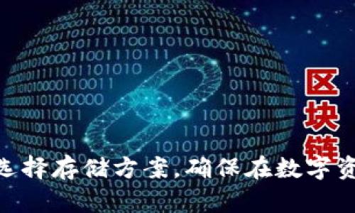   官网经销商售卖的冷钱包是真的吗？揭秘冷钱包的真相与安全性 /   
 guanjianci 冷钱包,官网经销商,虚拟货币,安全性 /guanjianci 

随着虚拟货币的普及，越来越多的人开始关注冷钱包的安全性以及是否可以通过官网经销商购买到真正的冷钱包。冷钱包作为一种安全存储虚拟货币的方式，受到了广泛的关注和使用。然而，用户在选择冷钱包的过程中，常常会遇到真假难辨的问题。本文将详细解析官网经销商售卖的冷钱包的真实性，并探讨冷钱包的相关知识、选购建议及一些常见问题。

什么是冷钱包？
冷钱包是一种用于存储虚拟货币的设备或工具，它与互联网隔离，能够有效防止黑客攻击和网络盗窃。冷钱包的主要功能是安全地保存用户的私钥，确保虚拟资产的安全。常见的冷钱包有硬件钱包、纸钱包等。硬件钱包是一种专用设备，具有强大的安全性，而纸钱包是将私钥和公钥打印在纸上的一种存储方式，虽然安全性较高，但使用起来相对不便。

为什么选择冷钱包而不是热钱包？
热钱包是指与互联网连接的虚拟货币钱包，虽然方便易用，但由于其始终在线，使得它们更易受到网络攻击和安全漏洞的侵害。而冷钱包因其离线的特性，能够有效地避免大多数黑客攻击，适合长期存储大量虚拟货币。此外，冷钱包也避免了由于交易所被黑客攻击或欺诈而造成的资产损失的风险。

官网经销商所售冷钱包的真实性
在选择冷钱包时，官网经销商是一个备受关注的采购渠道。一般来说，从官方渠道购买冷钱包通常可以保证其来源的真实性。官方经销商提供的冷钱包是经过厂家认证的，具有一定的保修和售后服务。然而，消费者在购买时也需注意以下几个方面：
ul
    li确认网站的真实性：要确保购买的是官方网站，避免访问仿冒网站。/li
    li查看用户评价：通过其他用户的反馈，了解购买的冷钱包是否为正品。/li
    li注意价格差异：如果某个经销商的价格明显低于市场价，可能是假冒商品。/li
/ul

冷钱包的安全性如何保障？
冷钱包的安全性主要体现在以下几个方面：
ul
    li私钥存储：冷钱包会将私钥以加密方式存储，只有用户本人可以访问。/li
    li防篡改设计：大多数冷钱包在硬件上都有防拆设计，一旦被打开，私钥将无法使用。/li
    li离线存储：由于冷钱包离线，不会被病毒或黑客攻击。/li
/ul
不过，冷钱包的安全性并非绝对，用户依然需要遵循良好的使用习惯。例如，妥善保管钱包，不随意分享私钥，及时更新钱包的固件等。

购买冷钱包的注意事项
在决定购买冷钱包后，用户应考虑几个关键因素：
ul
    li兼容性：确保所购买的冷钱包支持你所持有的虚拟货币类型。/li
    li易用性：选择用户界面友好的冷钱包，方便未来的操作。/li
    li品牌信誉：推荐选择知名品牌的冷钱包，减少购买到劣质产品的风险。/li
    li更新和支持：选择厂家能够提供长期更新和技术支持的产品。/li
/ul

常见问题解答
针对许多人关心的冷钱包问题，以下是五个相关的问题及详细解答：

1. 如何有效识别冷钱包的真假？
在市场上有许多品牌和型号的冷钱包，有些可能是仿冒品或劣质产品。为了有效识别冷钱包的真假，可以参考以下几点：
ul
    li购买渠道：最好通过官方网站或授权经销商购买，避免在不明渠道进行交易。/li
    li产品包装：正品的产品包装质感上乘，标识清晰，且附带说明书和保修卡。/li
    li序列号验证：许多厂商提供序列号查询功能，用户可以通过输入序列号来核实产品的真伪。/li
    li社群反馈：在各大论坛或社交平台上，用户的反馈是判断产品真伪的重要依据。/li
/ul
总体而言，选择知名品牌和正规渠道是防止购买到假冒冷钱包的最佳方法。

2. 冷钱包的私钥遗失会有什么后果？
冷钱包的安全在于私钥的管理，私钥是一串通往用户虚拟货币资产的大门。而一旦用户遗失了私钥，会造成不可挽回的后果：
ul
    li资产无法访问：失去私钥意味着无法再次访问存储在冷钱包中的虚拟货币，用户将无法进行任何交易。/li
    li无法恢复：大多数冷钱包都没有提供私钥恢复的功能。如果用户没有提前备份私钥，将永久丧失资产。/li
    li风险管理：由于无法找回私钥，用户在冷钱包的使用中，需注意备份和安全存储私钥。/li
/ul
总结而言，用户应保障私钥的安全，定期备份，并将备份存储在安全的地方以防丢失。

3. 冷钱包和热钱包的使用场景有何不同？
冷钱包和热钱包适用于不同的使用场景，选择适合的存储方式十分重要：
ul
    li冷钱包适合长期存储：如果用户打算长期持有虚拟货币，不进行频繁交易，则冷钱包是最佳选择。/li
    li热钱包适合日常交易：如果用户需要频繁买卖虚拟货币，热钱包因其快速便利是更好的选择。/li
    li相互补充：许多用户会选择将大部分资产存储在冷钱包中，而在热钱包中保留少量资产，用于日常交易。/li
/ul
总体来说，冷钱包和热钱包各有优劣，用户应根据自己的需求及交易频率合理选择，在保护资金安全的同时便利操作。

4. 使用冷钱包是否需要连接网络？
冷钱包最大的优势是其离线特性，使其无须通过互联网进行操作：
ul
    li离线生成：用户可以在没有网络的环境下生成和管理私钥，增加了安全性。/li
    li无需更新连接：由于不连接网络，用户不需要担心由于漏洞或黑客攻击导致的资产损失。/li
    li连接必要时：在必要进行交易时，冷钱包通常会通过特定介质与在线设备连接，但连接后应迅速断开，确保安全。/li
/ul
因此，使用冷钱包时，用户多数情况下是无需连接网络的，这也是其作为安全存储工具的重要特性。

5. 冷钱包定期更新固件的重要性是什么？
冷钱包固件的更新通常是为了修复漏洞和提高安全性，用户需定期检查并更新固件以保持钱包的安全性。固件更新的重要性在于：
ul
    li修复漏洞：固件更新可以及时修复已知的安全漏洞，保障用户资产的安全性。/li
    li功能增强：厂商通过固件更新，能够不断增加新的功能和用户体验，让用户使用更方便。/li
    li兼容新币种：随着新虚拟货币的推出，更新固件能够让用户的钱包支持更多类型的资产。/li
/ul
因此，用户在使用冷钱包时，不仅要关注资产安全，也要定期关注固件版本，以确保钱包功能和安全始终处于最佳状态。

以上就是关于官网经销商售卖的冷钱包真假的详细探讨，希望能为用户在购买和使用冷钱包时提供有价值的参考。每个虚拟货币用户都应重视资产的安全性，合理选择存储方案，确保在数字资产投资中获得理想的收益。
