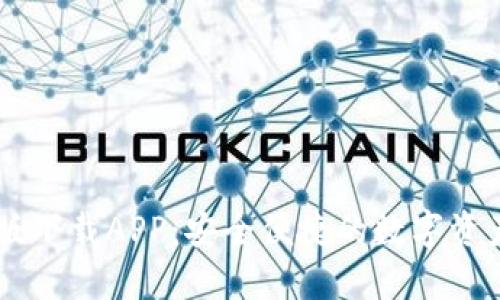 IM钱包正版下载APP：安全便捷的数字资产管理工具