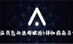 如何恢复B特派钱包的使用