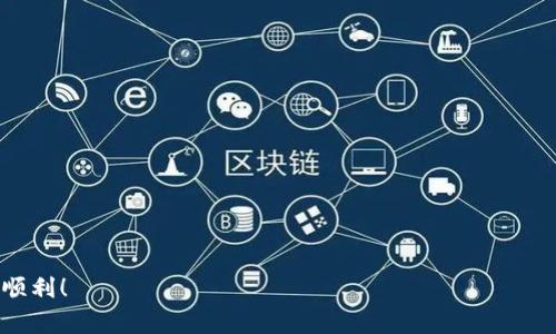 بيةيتو如何生成USDT TRC20地址：完整步骤与注意事项/بياةيتو
USDT, TRC20, 生成地址, 数字货币/guanjianci

USDT（Tether）是一种在区块链网络中广泛应用的稳定币，其价值与法定货币（如美元）挂钩，1 USDT 通常等于 1 美元。TRC20是基于波场（TRON）区块链的一种代币标准。与ERC20（以太坊标准）相比，TRC20在交易速度和手续费上具有明显优势。生成USDT TRC20地址的过程相对简单，但对于初学者来说，可能会有一些困惑。本文将从零开始，为您详细讲解如何生成USDT TRC20地址，并解答一些相关问题。

一、USDT TRC20地址的基本概念
USDT TRC20地址是指您在波场网络上拥有USDT的存储地址。在进行USDT的接收和发送时，需要使用这个地址。每个用户在TRC20网络上都有唯一的地址，通常以“T”开头，紧接着是一串字母和数字组合。生成此地址的步骤主要依赖于一个数字钱包，无论是软件钱包、硬件钱包还是交易所钱包。

二、生成USDT TRC20地址的步骤
要生成一个USDT TRC20地址，您可以通过以下几种方式来实现：

h41. 使用软件钱包生成地址/h4
软件钱包是最常见的生成USDT TRC20地址的方式之一。以TRONLINK钱包为例，生成地址的步骤如下：
ol
    li下载并安装TRONLINK钱包应用，确保从官方渠道进行下载。/li
    li创建一个新钱包，设置一个强密码，并妥善保存助记词。/li
    li进入钱包界面，选择TRC20代币，系统将自动生成一个USDT TRC20地址。/li
/ol

h42. 使用硬件钱包生成地址/h4
硬件钱包由于其安全性被广泛推荐。以下是使用Ledger硬件钱包生成USDT TRC20地址的步骤：
ol
    li连接您的Ledger钱包到计算机或手机，并打开相应的软件。/li
    li选择TRON应用，然后选择“接收”选项。/li
    li系统会生成一个TRC20地址，您可以将其用于接收USDT。/li
/ol

h43. 通过交易所生成地址/h4
如果您在交易所注册并进行交易，您同样可以在交易所生成USDT TRC20地址。以币安为例：
ol
    li登录您的币安账户，进入“钱包”管理页面。/li
    li选择USDT，并点击“充值”按钮。/li
    li选择TRC20网络，系统将显示您的USDT TRC20地址。/li
/ol

三、注意事项
在生成USDT TRC20地址时，有一些关键点需要注意：
ul
    li确保使用官方钱包或可靠的交易所，避免安全风险。/li
    li永远不要分享您私钥或助记词，以防止资产被盗。/li
    li请确认发送到您地址的币种为USDT TRC20，避免转账到错误地址。/li
    li定期备份您的钱包，以防意外丢失数据。/li
/ul

常见问题解答

1. 什么是TRC20代币？
TRC20代币是基于波场（TRON）区块链的一种代币标准。TRC20标准在技术上与以太坊的ERC20标准相似，但其目的在于为TRON生态系统内的代币创建一种标准化的协议。
与ERC20代币相比，TRC20代币的交易速度更快，手续费更低，这使得其在大量交易中更具优势。因此，现在越来越多的项目选择在TRON生态系统中发行TRC20代币。USDT作为稳定币的先锋，早在波场网络成立时就已经发布了其TRC20版本。

2. 如何安全地管理我的USDT TRC20地址？
安全管理USDT TRC20地址至关重要，您可以采取以下措施：
ul
    li使用强密码保护您的钱包，定期更换密码。/li
    li启用双重身份验证（2FA）以增强安全性。/li
    li实时监控您的钱包活动，如果发现异常，立即采取措施。/li
    li使用硬件钱包存储大额的数字资产，以降低在线钱包被黑客攻击的风险。/li
/ul

3. 如何发送USDT TRC20？
发送USDT TRC20代币相对简单，其步骤如下：
ol
    li打开您的钱包，确保其中有USDT TRC20代币。/li
    li选择“发送”选项，输入您要转账的USDT数量。/li
    li输入接收方的TRC20地址，仔细确认地址无误。/li
    li确认交易信息无误后，点击发送，以完成交易。/li
/ol
请注意，发送过程中确认网络费，以便确保交易能顺利完成。

4. USDT TRC20和USDT ERC20有什么区别？
USDT TRC20和USDT ERC20是基于不同区块链的USDT代币版本，它们之间有几个关键区别：
ul
    li区块链不同：USDT TRC20基于波场网络，而USDT ERC20基于以太坊网络。/li
    li交易速度：TRC20代币的交易通常更快，因为波场网络相对较于以太坊而言，能够处理更多的交易。/li
    li手续费：USDT TRC20由于手续费相对较低，适合做频繁交易，而USDT ERC20可能会因为网络拥堵导致手续费上涨。/li
/ul

5. 如何区分TRC20和其他代币标准？
TRC20标准是基于波场生态系统的代币规范，而其他如ERC20则是针对以太坊的。以下是区分它们的方式：
ul
    li网络识别：TRC20代币必须在波场网络上发行，而ERC20代币必须在以太坊网络上发行。/li
    li技术标准：每种标准有其特定的合约规则和接口，例如Token的生成、转账、查询余额等操作的实现方式不尽相同。/li
    li市场认知：不同代币标准的受欢迎程度也有所不同，像ERC20代币更为广泛应用于DeFi项目中，TRC20正在逐渐被广泛接受。/li
/ul

总结而言，生成USDT TRC20地址的步骤简单易行，关键在于选择可靠的钱包及保持良好的安全习惯。希望本文能够帮助您顺利生成USDT TRC20地址，祝您在数字货币的世界里投资顺利！