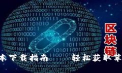 比特派APP最新版本下载指