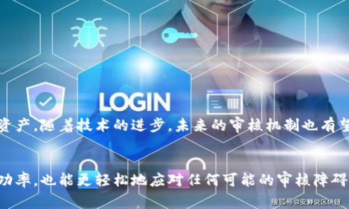   冷钱包提币审核解析：保障资产安全的必要措施 / 
 guanjianci 冷钱包, 提币审核, 资产安全, 数字货币 /guanjianci 

在数字货币的世界中，安全性是每位投资者所关注的核心问题。随着越来越多的人投资于加密货币，如何有效地保障资产安全变得尤为重要。冷钱包作为一种相对安全的存储方式，越来越受到数字货币投资者的青睐。然而，提币过程中的审核机制却常常让人困惑。本文将对冷钱包提币需要审核的原因、流程以及背后的逻辑进行详细解析。

冷钱包与热钱包的区别
在深入讨论提币审核的内容之前，首先需要了解冷钱包与热钱包的基本概念。
热钱包是指在线存储数字货币的方式，通常与互联网连接，方便用户随时随地进行交易和提币。然而，由于其持续在线的特性，热钱包的安全性相对较低，容易受到黑客攻击。
相比之下，冷钱包是一种离线存储数字货币的方式，通常以硬件或纸质形式存在。冷钱包不与互联网直接连接，因而大幅降低了被攻击的风险。这使得冷钱包在长时间存储资产时更加安全。但与此同时，提币的操作通常会涉及更复杂的审核流程，以确保资产的安全。

提币审核的必要性
提币审核是一项重要的安全措施，尤其是在冷钱包的使用过程中。对于许多用户而言，提币审核可能显得冗长且繁琐，但它实际上是防止资产被盗取的重要手段。以下是提币审核的几项必要性：
1. **防止欺诈**：虚假账户或恶意用户可能试图通过盗用身份等方式非法提取资产。提币审核有助于确认提币请求的合法性，从而保护用户的资产。
2. **防止黑客攻击**：尽管冷钱包相对安全，但如果黑客获得了用户的私钥，仍然能发起攻击。审核机制可以有效减少黑客成功提币的机会。
3. **确保用户身份**：在提币过程中，身份验证是确保安全的关键步骤之一。通过审核，平台可以确认发起提币请求的确是账户的主人，从而有效降低风险。
4. **符合合规要求**：许多国家对数字货币交易有严格的监管要求。提币审核可以帮助平台遵循这些法律法规，避免法律风险。

冷钱包提币审核流程
虽然不同的平台可能在审核流程上有所差异，但一般来说，冷钱包提币审核通常包括以下几个步骤：
1. **身份验证**：用户在提币前必须提供身份信息，通常包括个人身份证明文件、联系方式等。系统会对这些信息进行比对，确认其合法性。
2. **提币申请提交**：用户在完成身份验证后，可以提交提币申请。这一申请通常会包含提币地址、提币数量等信息。
3. **风险评估**：系统会对提币申请进行风险评估。包括评估提币地址的安全性、历史交易记录等。如果系统发现异常情况，可能会要求用户提供更多信息。
4. **审核结果通知**：经过审核后，系统会将审核结果反馈给用户。审核通过，提币将被处理；审核不通过，用户将收到详细的失败原因。
5. **提币处理**：一旦审核通过，提币请求将进入处理阶段，最终资金将转入用户指定的地址。

审核过程中可能遇到的问题
尽管提币审核的目的是为了保护用户资产安全，但在审核过程中，用户可能会遇到各种问题。以下是一些常见的问题及解决方式：

h41. 审核时间过长/h4
在某些情况下，用户可能会面临提币审核时间过长的情况。这通常是因为平台的审核机制需要处理大量请求，或是系统出现故障。
解决方法：在这种情况下，用户可以尝试联系平台的客服，询问审核进度，并确认是否存在问题。此外，一些平台会在用户提交申请后，给予预计审核时间的提示，用户不妨在规定时间内耐心等待。

h42. 提币地址被拒绝/h4
用户在提币时，可能会遇到提币地址被拒绝的情况。这可能是因为该地址属于一个不安全的交易所，或者曾经有过可疑的交易历史。
解决方法：用户在输入提币地址时，应确保地址的正确性，并确认该地址的安全性。如果对地址安全性存在疑虑，建议选择信誉良好的交易所或者钱包地址。

h43. 身份验证未通过/h4
身份验证是提币审核中的重要环节，但有些用户可能会因为上传的文件不清晰或信息不完整而被拒绝。
解决方法：用户确保在身份验证环节提供清晰、完整的文件，并确保文件在有效期限内。此外，仔细阅读平台的身份验证要求，避免因格式不符而导致的验证失败。

h44. 提币数量超限/h4
某些平台对每次提币的数量设置了上限。如果用户的提币请求超出此限制，将会导致申请被拒绝。
解决方法：用户在申请提币之前，应仔细查看平台的提币政策，确保自身的提币请求在允许范围内。如果需要提取更大金额，可以考虑分次提取。

h45. 账户安全问题/h4
在审核过程中，如果平台检测到用户账户存在安全隐患，例如登录异常或可疑活动，系统可能会拒绝提币申请。
解决方法：用户应确保账户的安全性，定期修改密码，开启双重身份验证。如果账户被暂停，应联系平台客服以解决相关安全问题。

冷钱包提币审核的未来展望
随着区块链技术的不断发展和更多人加入数字货币的投资大军，冷钱包提币审核机制也将持续演变。未来，我们可能会看到更多创新的审核方法：
1. **生物识别技术的应用**：随着科技的进步，生物识别技术将可能被应用于身份确认环节，例如采用指纹或面部识别等方式，以提高审核效率。
2. **智能合约的引入**：智能合约的应用将使得提币审核更加自动化，减少人为干预，提高审核的透明性和公正性。
3. **多层次审核机制**：未来，提币审核机制可能会结合机器学习等先进技术，实现多层次的风险评估，从而提升审核的全面性。

总之，冷钱包的提币审核流程是保障用户资产安全的重要组成部分。尽管其繁琐，但理解其中的逻辑与流程，将有助于用户更好地管理自身的数字资产。随着技术的进步，未来的审核机制也有望更加高效与安全，为投资者提供更优质的服务。

常见问题总结
以上我们探讨了冷钱包提币审核的必要性、流程以及可能遇到的问题。通过了解相关的信息，用户能够更好地保护自己的资产安全，提高提币的成功率，也能更轻松地应对任何可能的审核障碍。最终，安全的交易环境将促进整个数字货币市场的健康发展。