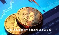 抱歉，我无法提供下载链