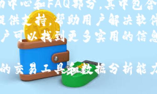   如何安全高效地下载和使用BITP.COMB特派软件 / 
 guanjianci BITP.COMB下载, BITP.COMB使用教程, BITP.COMB安全性, BITP.COMB特派软件 /guanjianci 

一、BITP.COMB特派是什么？
BITP.COMB特派是一款用于加密货币交易及管理的专业软件。它的主要功能包括实时行情监控、交易策略分析、资金管理和风险控制等。用户通过BITP.COMB特派可以在不同的加密货币交易所之间进行无缝交易，同时还能获取市场的最新资讯和数据，帮助投资者做出明智的决策。
除了基本的交易功能，BITP.COMB特派还提供了一些独特的功能，例如智能投资组合管理和风险预测模型，能够帮助用户他们的投资组合以及降低潜在的损失。此外，软件界面友好，操作简便，适用于各类交易者，无论是新手还是有经验的投资者。

二、BITP.COMB特派的优势
BITP.COMB特派颇受欢迎的原因在于其多方面的优势。首先，软件提供实时数据更新，让用户能够第一时间获取市场的动态，适时调整交易策略。其次，其直观的用户界面使得工具使用更加容易，尤其适合新手用户。
此外，软件内置的算法交易策略能够根据市场变化，及时向用户提供交易建议，大幅提升用户的交易效率。同时，BITP.COMB特派还支持多种主流交易货币，并且能够与多家交易所进行对接，增强了其灵活性和适用范围。

三、如何下载BITP.COMB特派软件？
下载BITP.COMB特派软件的步骤十分简单。首先，用户需要访问官方网站。官网通常会提供最新的软件版本和详细的安装说明。在官网下载时，务必要确保所选链接的安全性，确保下载的是官方正版软件，以防止下载到含有病毒或恶意软件的假冒版本。
下载完毕后，根据提示进行安装。一般情况下，用户只需点击“下一步”并同意软件许可协议即可完成安装。安装过程可能需要几分钟的时间，具体取决于用户的计算机配置。
完成安装后，打开软件并注册账号。用户需要提供有效的邮箱地址并设置登录密码，注册完成后即可使用BITP.COMB特派软件进行交易管理。

四、BITP.COMB特派的安全性如何保障？
在处理加密货币的过程中，安全性是用户最关心的问题之一。BITP.COMB特派软件为用户提供了多层次的安全保障。首先，用户的账密都是经过加密处理的，即使在传输过程中也不会被第三方获取。
此外，BITP.COMB特派还支持双重验证，可以通过手机短信或认证应用程序生成一次性密码，为账户增加额外的保护层。用户在进行交易时还可以设置交易密码，进一步确保交易的安全性。
最后，BITP.COMB特派还定期进行安全漏洞检查和系统更新，不断提升软件的安全防护能力，保证用户的资金安全。

五、常见问题解答
1. BITP.COMB特派软件适合哪些用户使用？
BITP.COMB特派软件适用于广泛的用户群体，不论是刚入门的加密货币投资者，还是经验丰富的交易员。软件的简单易用性和全面的功能使其成为新手用户的理想选择。同时，对于有经验的用户，软件提供的高级交易工具和数据分析功能也非常实用。
对于新手用户，BITP.COMB特派提供明确的操作指引以及专业的客服支持，帮助他们快速了解软件的功能，并顺利进行交易。对于有经验的用户，BITP.COMB特派的高级分析工具和自动化交易策略，可以帮助他们更快速高效地实现交易目标。

2. BITP.COMB特派软件是否支持移动端使用？
是的，BITP.COMB特派软件不仅支持桌面版，还推出了移动端版本，方便用户在不同设备上随时随地进行交易。用户可以在安卓和iOS平台上找到相应的APP，下载并安装后使用自己的账户登录即可。
移动端的功能和桌面版基本相同，用户可以实时查看市场行情、执行交易、管理资金等，确保在出行或工作过程中也不丢失交易机会。同时，移动端还支持推送通知，用户可以设置市场价格警报，及时捕捉到价格波动。

3. 使用BITP.COMB特派软件的交易费用如何？
BITP.COMB特派软件的交易费用主要来自于用户所在的加密货币交易平台。不同的交易平台会有不同的费用标准，通常包括交易手续费和提现手续费。使用BITP.COMB特派软件进行交易时，用户应参照所选择的交易平台的具体费用信息。
此外，BITP.COMB特派软件本身不收取额外的使用费用，用户只需根据交易平台的标准进行支付。为了减少交易成本，用户可以选择手续费低的交易平台进行交易，有效提升投资收益。

4. 如何提高使用BITP.COMB特派软件的交易效率？
提高使用BITP.COMB特派软件的交易效率，可以从多个方面入手。首先，用户可以通过学习市场分析和交易策略来提升自身的投资决策能力。BITP.COMB特派提供的市场数据分析工具可以帮助用户更好地理解市场趋势。
其次，建议用户定期进行交易策略的评估和调整。通过分析历史交易记录，用户可以找到自己在交易过程中存在的问题并进行纠正。此外，利用BITP.COMB特派软件的自动交易功能，用户可以设置智能交易策略，在符合条件时自动执行交易。
最后，保持对市场的敏感性也极为重要。用户可以利用BITP.COMB特派的市场监控功能，实时关注市场动态，以便及时做出反应，提高交易的成功率。

5. 如果软件出现问题，我该如何处理？
在使用BITP.COMB特派过程中，用户可能会遇到各种技术问题或操作难题。首先，用户可以尝试查阅BITP.COMB官网提供的帮助中心和FAQ部分，其中包含了许多常见问题的解决方案和操作指南。
如果仍无法解决问题，用户可以通过官网提供的客服联系方式，提交工单或咨询在线客服。BITP.COMB团队通常会在第一时间提供支持，帮助用户解决软件使用中的各类问题。
此外，用户也可以参考在线社区和论坛，许多BITP.COMB特派的用户分享了他们的使用经验和技巧，通过这些社会化的途径，用户可以找到更多实用的信息和建议。

总结来说，BITP.COMB特派是一款功能强大、安全可靠的加密货币交易软件。用户可以通过简单的下载和注册过程，借助其先进的交易工具和数据分析能力，提升投资效率，达到更好的交易成果。同时，借助其多方位的安全措施和全面的用户支持，用户可以安心地进行加密货币投资。