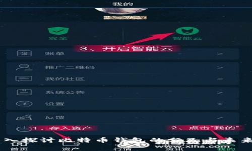 BitPie:深入探讨比特币钱包的分叉与未来发展路径