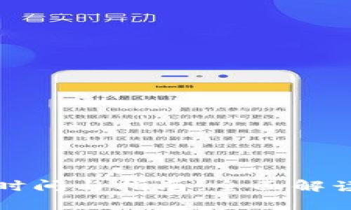 比特派交易时间与指南:全面解读及注意事项