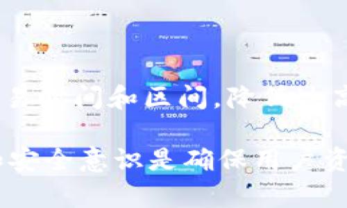   如何通过BitKeep钱包直接购买加密货币？ / 

 guanjianci BitKeep, 购买加密货币, 数字钱包, 移动支付 /guanjianci 

在当今的数字时代，越来越多的人开始关注加密货币的投资和使用。作为一种新型的金融工具，加密货币的使用正在逐渐普及，而许多人则觉得通过钱包平台直接购买加密货币是最为便利的方式之一。其中，BitKeep作为一个多链数字钱包，已经吸引了不少用户的关注，但许多用户对如何在BitKeep上直接购买加密货币并不十分了解。本文将详细介绍通过BitKeep钱包直接购买加密货币的具体步骤、注意事项以及常见问题，同时解答一些与BitKeep钱包使用相关的疑问。

什么是BitKeep钱包？

BitKeep钱包是一款功能强大的多链数字资产钱包，它不仅支持多种主流公链的资产管理，还提供去中心化交易所（DEX）服务，尤其适合需要在不同类型的区块链之间进行交易的用户。用户通过BitKeep能够方便地管理自己的加密货币资产，进行代币交换、交易和投资，支持的公链包括以太坊、波场、EOS等多个领域，具有极高的市场适应性。

如何在BitKeep上进行资产的直接购买？

在BitKeep上直接购买加密货币主要有两个步骤：注册并创建钱包、充值资金和进行购买。

1. 注册并创建钱包：首先，用户需要下载并安装BitKeep钱包应用。根据手机操作系统的不同，用户可以在App Store或Google Play上找到对应版本。安装完成后，打开应用并按照指引创建新钱包，务必妥善保存助记词以及私钥，以确保资产的安全。

2. 充值资金：创建钱包后，用户可以选择通过信用卡、借记卡或其他支付方式进行充值。BitKeep钱包支持多种支付方式，用户只需选择所需的支付方式并按提示完成操作即可。部分地区的用户可以使用直接的法币购买功能，省去中间环节，提升购买效率。

3. 选择购买的加密货币：充值完成后，用户可以在钱包的主界面找到“购买”选项，选择想要购买的加密货币，输入金额后，确认支付。

4. 完成交易：支付成功后，加密货币将会自动入账，用户可以在钱包中查看自己的资产变化。

购买加密货币需要注意哪些事项？

在BitKeep上购买加密货币的过程中，用户需要注意以下几个事项：

1. 确保钱包安全：在初次使用BitKeep时，要确保采用强密码，并开启双重身份验证（2FA）以增加账户的安全性。同时，定期更新应用程序，避免使用存在安全隐患的旧版本。

2. 时刻关注市场行情：加密货币市场波动频繁，购买时需关注实时行情，以帮助用户更好地管理投资风险。可通过BitKeep内置的信息功能，实时跟踪所选加密货币的市场表现。

3. 注意交易手续费：购买加密货币时，注意查看相关的手续费以及汇率，确保自身的交易成本在可承受范围内。在市场行情复杂时，可能会出现短时间内交易成本上涨的情况，务必谨慎操作。

4. 法律法规合规：不同国家和地区对加密货币的法律法规并不一致，购买前应了解相关法律政策，确保自己的投资行为完全合规。

常见问题解答

Q1: BitKeep钱包是否安全？

BitKeep作为一款多链数字资产钱包，其安全性是无可厚非的。首先，BitKeep采用了行业领先的安全技术，用户的私钥和助记词都保存在用户的设备上，而不会上传至服务器，防止了黑客攻陷中心化服务器的风险。此外，BitKeep支持多种安全措施，如指纹识别、Face ID等，并提供双重身份验证（2FA），为用户提供了更多的安全保障。

然而，用户在使用BitKeep时，也需要提高自身的安全意识。始终建议用户定期备份自己的助记词，妥善保管。此外，防范网络钓鱼攻击，确保通过官方渠道下载BitKeep应用，避免误入仿冒网站。综上所述，只要用户恪守安全常识，BitKeep的使用会相对安全。

Q2: BitKeep支持哪些加密货币？

BitKeep钱包支持多种加密货币，包括但不限于比特币（BTC）、以太坊（ETH）、币安币（BNB）、USDT等各类主流数字资产。同时，它也支持各类代币，用户能够在不同的区块链上自由交易，尽可能满足用户的一站式资产管理需求。BitKeep不断扩展其支持的资产类型，用户可以通过应用中查看最新的支持列表。

对于需要频繁交易、投资多种加密货币的用户，BitKeep的多链支持无疑增强了其使用体验。用户可以不再需要下载多个钱包，而是集中管理所有数字资产，提高交易效率。此外，BitKeep也在不断引入新的资产和功能，用户应关注最新动态。

Q3: 如何使用BitKeep进行资产交易？

在BitKeep中进行资产交易的步骤相对简单。用户需要先在钱包中充值，之后可以选择直接进行兑换交易或通过去中心化交易所进行更复杂的交易。若您拟进行首次交易，请遵循以下步骤：

1. 在BitKeep主界面选择“交易”功能，用户可以选择想要交易的币种，系统将显示可交易的加密货币对。然后用户需输入交易数量，系统会自动计算交易所需的费用。

2. 查看并确认您的交易信息，包括交易对、数量、汇率等。在确认无误后，选择“交易”以完成交易。

3. 用户可随时在钱包中查看交易记录、资产变动，并确保交易的成功。同时，BitKeep也提供了市场行情的实时数据，方便用户对比和决策。

Q4: BitKeep钱包是否可以被监控？

BitKeep钱包是去中心化的数字资产管理工具，用户的交易记录和余额并不会被平台直接监控。然而，所有交易信息都将在区块链上公示，任何人都可以查看。因此，虽然BitKeep不会干预用户的操作，但用户的交易行为在区块链上是公开的，易受分析工具的监控。

为了增强隐私，用户可以选择转账至不同的地址进行分散化管理，也可以定期更换钱包地址，尽可能保护资产安全。不过，需注意的是，这并不是绝对的隐私保护措施，用户需根据自身需求和了解做好权衡。

Q5: BitKeep的手续费如何？

BitKeep钱包在交易时会涉及一定的网络手续费，这些费用一般是根据所选择的交易对和网络状况而变化的。用户在进行交易前，务必查看相关的手续费明细，以便计算总的交易成本。

对于大多数主流资产，BitKeep的手续费水平相对市场竞争力，不同于某些中心化平台，有时会收取较高的转账费。再者，用户需要关注市场情况，交易繁忙时，手续费可能会有波动。用户在购买时应综合考虑，选择自己合适的交易时间和区间，降低过高的交易成本。

总体而言，BitKeep钱包为用户提供了便捷的加密货币购买体验，适合各类投资者。通过以上的介绍与问答，相信用户对如何在BitKeep上进行加密货币购买及相关注意事项有了更深的认识。在使用BitKeep钱包时，保持警惕和安全意识是确保用户资产保护的关键。