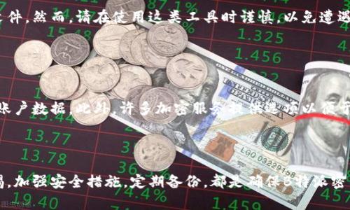   如何找回丢失的B特派密钥？详细指导与解决方案 / 
 guanjianci B特派密钥, 恢复密钥, 数据安全, 私钥丢失 /guanjianci 


在我们的数字生活中，B特派密钥作为一种重要的安全工具，帮助用户保护他们的账户和数字资产。但是，有时由于各种原因，用户可能会意外丢失其B特派密钥。这可能会让人感到焦虑，因为密钥的丢失意味着用户无法访问其账户或文档。本文将探讨B特派密钥的特性、丢失后的应对措施以及如何最大限度地减少潜在损失。


什么是B特派密钥？

B特派密钥是用于安全认证的一种数字密钥，广泛应用于加密货币、在线银行、电子商务和其他需要身份验证的场景。它类似于一个密码，可以用来证明用户的身份并授权访问特定功能或信息。


该密钥通常是以字符串的形式存储，只有用户和相关服务提供商知道这把密钥。密钥的安全性至关重要，因为如果它被他人获取或丢失，可能会导致客户的账户被盗或重要数据丢失。


为什么B特派密钥会丢失？

B特派密钥丢失的原因多种多样，以下是一些常见的情况：

ul
    li用户意外删除：许多用户可能不小心删除了自己的密钥文件，尤其是在进行文件清理时。/li
    li设备损坏：设备故障或操作系统崩溃可能导致密钥文件无法读取。/li
    li忘记存储位置：有些用户可能将密钥存储在某个地方，但在需要时却无法找到。/li
    li网络攻击：黑客可以通过恶意软件或其他手段窃取或删除用户的密钥。/li
/ul

丢失B特派密钥后该如何处理？

那么，如果你不幸丢失了B特派密钥，应该怎样处理呢？这里提供几个建议：

ul
    listrong检查备份：/strong如果你在使用B特派密钥前有进行备份，现在是时候了。许多用户在创建密钥时会将其保存在多个地方，包括云存储、外部硬盘或USB设备。/li
    listrong联系支持团队：/strong如果你曾经在某个服务平台上使用过B特派密钥，建议联系该平台的技术支持团队。某些情况下，他们可能会保留某些信息或可以提供帮助。/li
    listrong启用恢复选项：/strong某些系统可能提供了注册码或者恢复密钥的选项。如果你有这种选项，确保遵循相关步骤。/li
    listrong重置密钥：/strong如果以上方法没有解决问题，可能需要考虑重置你的密钥。许多平台允许用户在丢失密钥或怀疑密钥被盗取时进行重置。务必按照平台的指引进行操作。/li
/ul

如何最大程度保护B特派密钥？

为了避免B特派密钥丢失或被窃取，可以采取以下预防措施：

ul
    listrong使用密码管理器：/strong将密钥存储在可信赖的密码管理器中，以便在需要时可以轻松访问。这类软件通常提供加密保护，可以有效降低密钥被盗的风险。/li
    listrong定期备份：/strong确保定期备份密钥，最好将其存放在多个安全的位置，包括物理和数字形式。/li
    listrong启用双重认证：/strong大多数在线服务都提供双重认证选项，这样即使密钥被盗，未经授权的人也无法访问账户。/li
    listrong保持软件更新：/strong确保所有设备和应用程序保持最新，以防止利用过期软件的安全漏洞进行攻击。/li
/ul

相关问题及解决方案

1. B特派密钥被盗后该如何处理？

当你发现B特派密钥被盗时，立即采取行动是至关重要的。首先，你应该尽快重置与该密钥相关的所有密码。其次，登录你通常使用的账户，查看最近的活动，确认是否有未经授权的访问。如果发现有可疑的登录记录，建议立即启用双重认证，并重新生成密钥。此外，向相关金融机构或服务平台报告事件，以便他们采取进一步的保护措施。


2. 如何有效备份B特派密钥？

有效的备份策略可以保护你的B特派密钥。首先，可以考虑将密钥保存在加密的USB闪存盘中，确保该设备在不使用时保存在安全的地方。此外，选择可靠的云存储服务并确保启用加密功能，是另一种备份方案。最后，保持纸质备份也是一种选择，但应存放在防火和防水的环境中，以避免物理损坏。


3. B特派密钥的恢复时间通常要多久？

密钥恢复时间主要依赖于你所选择的恢复方法以及相关平台的处理速度。如果使用自助服务重置密钥，通常几分钟内就可完成。然而，如果需要联系技术支持，响应时间可能会有所不同，通常在几个小时到几天之间。为了方便起见，建议提前了解使用平台的恢复政策，以便在紧急情况下能做出迅速反应。


4. 是否有工具可以帮助找回丢失的密钥？

在一些情况下，确实存在第三方工具可以帮助找回丢失的密钥，尤其是在数据恢复和文件恢复方面。这些工具通过扫描你的硬盘以恢复已删除文件。然而，请在使用这类工具时谨慎，以免遭遇恶意软件。因此，最好是选择信誉良好的数据恢复软件，并仔细阅读使用说明。


5. B特派密钥丢失后还能否恢复相关账户的数据？

在某些情况下，数据可以得以恢复，但这取决于具体情况及服务平台的政策。如果你能够通过其他认证方式验证身份，某些平台可能允许你访问账户数据。此外，许多加密服务提供选项以便于数据迁移或恢复。在任何情况下，一旦发现密钥丢失，迅速采取行动是关键。及时联系相关支持团队是一个好的起点。



综上所述，丢失B特派密钥虽然可能会令人沮丧，但通过采取合适的措施和策略，用户仍然可以有效地管理风险并保护他们的数字资产。保持警惕，加强安全措施，定期备份，都是确保B特派密钥安全的重要方式。
