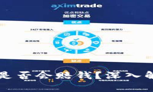 虚拟币爆仓后是否会赔钱？深入解析与风险管理