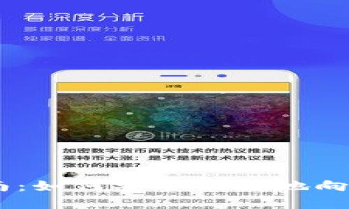 Coinbase转账指南：如何安全便捷地向他人发送数字货币
