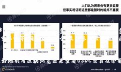 全面解析USDC区块浏览器：