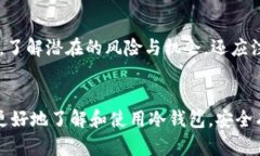 如何查看冷钱包中的加密