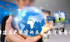 如何与父母建立更紧密的
