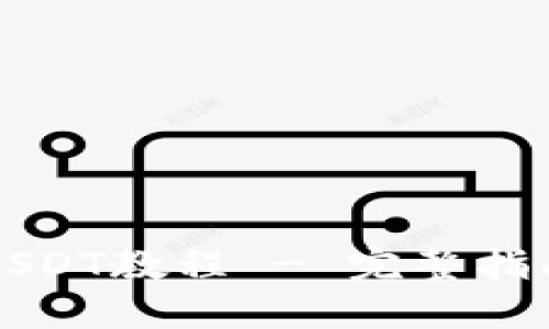 比特派购买USDT教程 - 完整指南与实用技巧