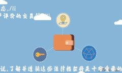 加密货币是违法的吗？深