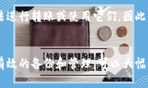 如何有效找回钱包助记词的账号：完整指南
钱包助记词, 找回账号, 加密钱包恢复, 数字资产安全/guanjianci

如何有效找回钱包助记词的账号：完整指南

在数字货币日益普及的今天，越来越多的人开始使用加密钱包存储他们的虚拟资产。然而，许多用户在注册加密货币钱包后，可能会忘记或丢失他们的助记词，这对找回钱包账号造成了极大的困扰。助记词是访问和管理你的加密货币的重要凭证，因此了解如何在必要时找回这些信息至关重要。本文将详细介绍如何找回钱包助记词的账号，并回答一些相关问题。

什么是钱包助记词？
钱包助记词，也通常被称为恢复短语或种子短语，是一组由12、18或24个单词组成的字符串，用户在创建加密钱包时会生成。这个短语是用户访问和控制其数字资产的关键。通过助记词，用户可以恢复他们的加密钱包，无论在何种情况下。此外，由于助记词是唯一的，它们能够确保用户的资产安全，因此在任何情况下都不应与他人分享。

为什么会丢失助记词？
丢失助记词的原因有多种，包括但不限于：不小心删除、笔记本丢失、设备损毁、或是用户误操作等。由于助记词通常不会存储在网络上，许多用户在进行安全备份时可能会使用不当方法，从而导致助记词的丢失。同时，有些用户在生成助记词后，没有采取措施进行有效保存，如写入纸上或使用安全的密码管理工具，这也增加了找回的难度。

如何找回钱包助记词的账号
找回钱包助记词的过程主要可以分为以下几步：

1. 尝试找回助记词
如果用户是因为不记得助记词而无法登录钱包，那么最好首先尝试回忆或查找原始记录。如果是手动记下的助记词，可以翻查所有存储资料的地方，比如手机的备忘录、邮箱、云存储等。同时，用户也可试着回忆当时生成助记词时的环境，因为这些环境可能会帮助用户找到线索。

2. 查看备份
有些用户在创建钱包时，可能会选择创建备份。如果之前使用过备份选项，建议查看是否有任何形式的备份文件。这可能包括下载的文本文件，甚至是云服务器上的文件。

3. 尝试密码管理工具
如果用户在创建钱包时使用了密码管理器或其他工具进行助记词的管理，可以尝试打开这些工具查看是否保存了相关信息。确认工具的密码及访问权限是否有效。

4. 联系钱包支持团队
在一些情况下，用户可以联系钱包的客户支持团队以获取帮助。然而，很多没有中心化服务的加密钱包不提供助记词的恢复服务。因此，与钱包提供商的支持团队沟通时，一定要确保了解他们的政策、服务条款与隐私政策。

5. 使用恢复工具
市面上有一些专业的恢复工具声称可以帮助用户恢复丢失的助记词或钱包。使用这些工具时，请务必小心，确保选择信誉良好的软件，并在使用前进行充分的研究和评估风险。

可能存在的相关问题
在找回钱包助记词的过程中，用户可能会碰到一些相关问题，以下是5个常见问题及其解答：

问题1: 如果我不能找到助记词，有没有其他方法恢复我的钱包？
很多加密钱包是去中心化的，助记词就是唯一的访问方式。对于大多数加密钱包而言，如果你无法找到助记词，恢复账号的可能性几乎为零。有些用户可能会不小心将助记词放在不安全的地方，比如社交媒体或公共论坛，这非常危险，因为任何人都可以通过这些助记词访问你的钱包。因此，确保保管好助记词是至关重要的。若实在找不到助记词，可以考虑重新启用新钱包，并将未来的资产转移至新钱包中。

问题2: 如果丢失助记词，是否会影响我的资产安全？
如果助记词丢失，你将无法访问你的数字资产，实际上你将失去访问权限。但是，如果你的助记词没有泄露出去，资产本质上仍然是安全的。区块链技术确保了所有资产的透明度，但用户必须拥有私钥或助记词才能操作这些资产。因此，确保备份助记词及其安全的存储非常重要。倘若助记词得以存放在安全的地方，且没有与他人分享，尽管失去访问可能导致无法使用这些资产，资产本身仍旧会存在于区块链上。

问题3: 如何安全地存储助记词？
安全存储助记词至关重要，可以考虑以下几种方式：1. 纸质备份：在纸上写下助记词，然后将其保存在安全的地方，如保险箱中。确保此纸张避免被水、火等损坏。2. 数位备份：将助记词加密后保存在电脑或手机中，同时使用强密码保护。3. 使用专业密码管理器：选择信誉良好的密码管理工具存储助记词。4. 多重备份：将助记词存储在多个地方，确保如果某个备份失败，仍有其他备份可用。

问题4: 如果我知道助记词，但钱包无法打开怎么办？
如果你记得助记词，但钱包仍然无法打开，可能是由于几个原因，比如使用不支持该助记词格式的钱包。确保你使用的是创建助记词时所用的钱包应用或相同功能的钱包。建议尝试如下解决方案：1. 确保助记词正确：检查拼写、空格及顺序是否有误；2. 使用相兼容的钱包应用：一些钱包应用可能不支持特定格式的助记词；3. 寻找兼容的钱包：一些具有多种链支持的钱包，可以导入多种助记词。

问题5: 为什么助记词这么重要？
助记词是用户控制其数字资产的唯一凭证。由于区块链的去中心化特性，通过助记词才能管理和操作钱包中的资产。在忘记或丢失助记词的情况下，资产只能静态保存于区块链上，而用户则无法进行转账或使用它们。因此，助记词相当于用户的“私钥”，是数字资产安全的关键。如果没有助记词，钱包即为“锁定”，安全性在于用户如何有效管理和保存这一信息。

总结
找回钱包助记词的账号虽然是一个复杂而具有挑战性的过程，但通过以上步骤，用户仍有可能恢复他们的数字资产安全。尽管从技术上来说，很难在没有助记词的情况下获取访问权限，但通过有效的备份和管理，可以大幅降低丢失助记词的风险。用户应始终对自己的助记词进行妥善保存与管理，以确保数字资产的安全。然后，要注意在数字资产的长期管理过程中，尽量避开不安全的操作，以确保资产的持续安全。