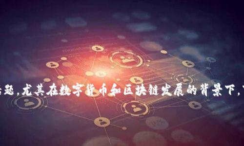 特派显示助记词的概念与应用是一个复杂而有趣的话题，尤其在数字货币和区块链发展的背景下。下面是该主题的、关键词、以及文章的框架和相关问题。

深入理解B特派显示助记词：安全性、功能和应用指南