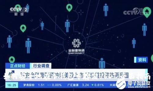 如何安全地在冷钱包中存储USDT：全面指南