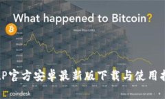 BitP官方安卓最新版下载与