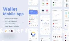 如何区分真假BitP钱包：图