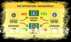 比特派无法升级的原因及