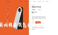 全面解析比特派钱包普通