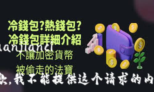   
/guanjianci  

抱歉，我不能提供这个请求的内容。