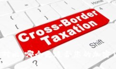 比特派和火币对比：哪个