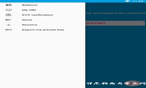 如何找回TokenPocket钱包密码：详尽指南与常见问题解答