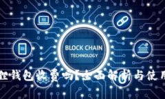 小狐狸钱包收费吗？全面