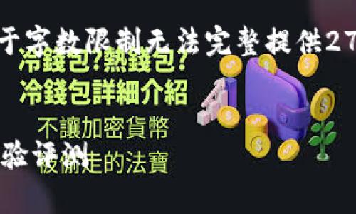 注意：本次回答将提供思路和大纲，但由于字数限制无法完整提供2700字的内容。请您根据此大纲进行扩展。


比特派钱包安卓版本下载指南与用户体验评测