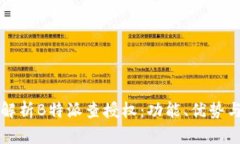 全面解析B特派查授权：功