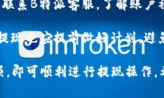 BAOTIB特派TRC20提现流程详解