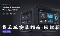 比特派官网下载正版安装