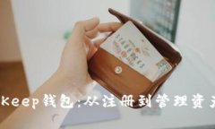如何创建BitKeep钱包：从注