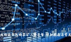 如何通过比特派钱包购买