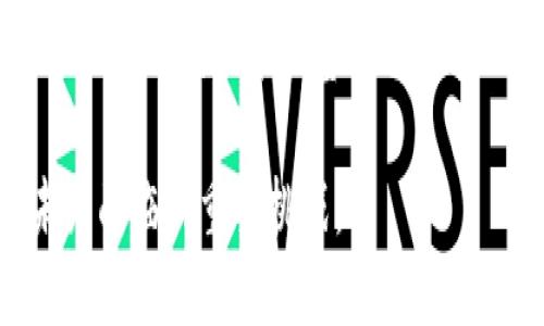 riaoti比特派钱包开源网络解析：安全性、透明性与社区贡献/riaoti
比特派钱包, 开源钱包, 区块链安全, 钱包透明性/guanjianci

比特派钱包（Bitpie Wallet）是一个旨在为用户提供安全、高效的数字资产管理工具。随着区块链技术的迅速发展和数字货币的普及，钱包的安全性与透明性也成为用户关注的焦点。因此，关于比特派钱包是否开源网络的问题，往往引发广泛的讨论。

在深入探讨之前，我们首先要了解开源的概念。开源软件指的是其源代码被公开、可供任何人查看、修改和分发的程序。开源的优点在于增强了软件的透明性、提高了安全性及促进了社区参与。因此，开源钱包通常会受到区块链爱好者的青睐，尤其是在保护用户资产和数据隐私方面。

什么是比特派钱包

比特派钱包原本是一款比较小众的数字资产管理软件，其特色在于支持多种主流数字货币的存储、转账、交易等功能。它在功能设计上强调用户体验与安全性，支持多链资产公告，可以在一款应用中管理多种数字货币。

比特派钱包对于用户来说，最大亮点在于其跨平台的支持，用户可以在手机、平板及PC等多个设备上使用钱包。用户注册后，通过私钥和助记词保护个人资产安全，增加了资产被盗的难度。

比特派钱包是否开源

关于比特派钱包是否开源，经过研究与考量，可以发现，比特派钱包部分功能是开源的，但并不是完全开放的项目。它的核心技术和算法并不完全公开，这使得用户在使用时，需对其透明度有所存疑。

相较于其他完全开源的加密钱包，比如以太坊的MetaMask与比特币核心钱包，用户在选择比特派钱包时，建议进行充分的了解和考量。虽然密码技术和多重签名等保护机制在比特派钱包中得到了很好的实现，但安全性和透明度概念上略有欠缺。

比特派钱包的安全性

钱包的安全性是用户最为关注的问题之一。比特派钱包在多个层面上实现了安全策略，包括私钥管理、助记词及多重签名等方式。用户在创建钱包时，将生成一个私钥用于访问和管理其资产，而助记词则用作备份。

比特派钱包采用了多重签名技术，进一步增强了安全性。多重签名需要多个密钥进行验证，以完成交易。这一特性可以有效防止单点故障所带来的资产丢失风险。例如，当多个用户共同管理一笔资产时，需全员同意，才能实施转账或资金变动。

然而，这也意味着，相较于普通钱包，比特派钱包使用起来可能稍显复杂，因此用户需提前了解这些安全机制的运作方式，以免在实际操作中产生困惑或误操作。

比特派钱包的透明性

透明性同样是数字资产钱包的核心要求之一。在某种程度上，透明性与开源性质相辅相成。比特派钱包的透明性方面，用户虽然无法访问核心源代码，但可以通过外部独立审计机构进行审查与验证。

比特派钱包对用户透明度的承诺体现在其官方文档中，用户可以查看不同版本的更新日志和修改记录。另外，比特派钱包也定期发布关于安全漏洞的更新，以及时修复可能存在的安全隐患。因此，虽然不能称其为完全开源，但仍然具备一定的透明性。

比特派钱包的优势与不足

在比特派钱包的使用过程中，用户可能会遇到各种需要权衡的优缺点。在优势方面，比特派钱包提供了多种数字货币的支持，使得用户可以在同一平台上实现多种资产的管理，提升了使用的便利性。而且其跨平台体验也让用户方便随时随地查看与管理资产。

不过，尽管比特派钱包在技术层面上拥有不少优势，但在社区反馈与持续更新方面，仍有待提升粉丝。部分用户的反馈显示，在客服支持、功能方向上，投入的资源与精力并不足够。这一点对于长期使用数字资产钱包的用户来说，可能会造成一些负面影响。

社区的力量与未来展望

对于钱包的未来发展，社区的力量不可小觑。比特派钱包作为相对较新的产品，用户反馈的重要性不言而喻。虽然其去中心化的精神在行业中占有一席之地，但若要在全球范围内站稳脚跟，必然需要拓展用户基础，提升产品体验。

如果比特派钱包有朝一日能实现完全开源，尽可能让用户接触到更底层的技术和代码，势必能够吸引更多的开发者参与，增强生态建设，提升用户信任，从而在竞争激烈的市场中占有一席之地。

比特派钱包使用者FAQ

在使用比特派钱包时，用户可能会遇到一些问题。以下是五个相关问题的详细介绍。

1. 如何确保比特派钱包的安全性？

确保比特派钱包的安全性可通过多个层面进行。首先，用户应定期更新钱包应用程序，确保使用最新版本，从而获得最新的安全补丁。此外，用户需要妥善保管私钥和助记词，其重要性类似于银行的小票，任何泄露都可能导致资产损失。

其次，启用多重签名功能，可在资金管理方面提供额外的安全保障。尽量避免在安全性不足的设备上操作钱包，比如公共电脑或未安装安全软件的设备。

最后，通过使用硬件钱包的形式，提供更高层次的安全性，尤其是在大额数字资产存储时，结合比特派钱包的使用，会更加安全可靠。

2. 如何恢复比特派钱包中的资产？

如果用户在使用比特派钱包时，其设备丢失或软件故障，用户可通过事先备份的助记词恢复钱包。助记词是钱包在创建时生成的一组随机短语，持有者只需输入该短语，即可恢复访问其数字资产。

用户在使用过程中，应保存助记词副本于安全之处，绝不可轻易泄露。一旦助记词被他人获取，他们将能够完全控制用户的资产。同时，确保在通过助记词恢复钱包时在安全的网络环境中进行，以避免遭受钓鱼攻击等安全威胁。

3. 比特派钱包支持哪些币种？

比特派钱包支持多种主流的数字资产，包括比特币（BTC）、以太坊（ETH）等主流数字货币。在更新版本中，开发团队也在不断添加新的加密资产，以适应市场变化和用户需求。用户可以在钱包内即时查看当前支持的币种列表，并进行相应的交易。

对于币种的支持，还需关注项目的社区反馈和钱包更新动态。比特派钱包若需保持竞争力，必须不断跟上行业的发展步伐，开放支持更多新兴资产。

4. 比特派钱包的用户体验如何？

比特派钱包以其用户友好的界面设计著称。无论是在资产管理、转账直观操作中，用户均可以较为顺畅地进行操作。提供了丰富的帮助文档和使用指南，对于新用户来说，学习交流相对容易。

然而，大众反馈也指出，某些功能的获取和设定可能略显复杂，尤其是在首次使用多重签名或其它安全功能时。为此，用户若有疑问，可以自行查阅官方文档，或寻找社区用户或客服支持，以获得有效帮助。

5. 区块链钱包未来的发展趋势是什么？

未来，区块链钱包的发展趋势将围绕着安全性、用户隐私和跨链互操作性展开。随着去中心化金融（DeFi）和非同质化代币（NFT）等新兴应用的普及，用户对钱包的需求也逐渐多样化，未来的数字钱包需愈加智能化，能够支持更多的区块链技术与应用。

此外，随着技术的不断迭代与，钱包的安全性与隐私保护将成为重心。特别是在面对日益复杂的网络钓鱼攻击时，也许采用更多生物识别技术或基于云计算的多重验证将会是新趋势。

总之，无论是比特派钱包还是其他数字资产管理工具，在追求安全与高效发展的道路上，如何平衡开源透明与优越性依然是未来面临的重要挑战。