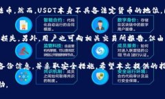   USDT币下载与使用指南：